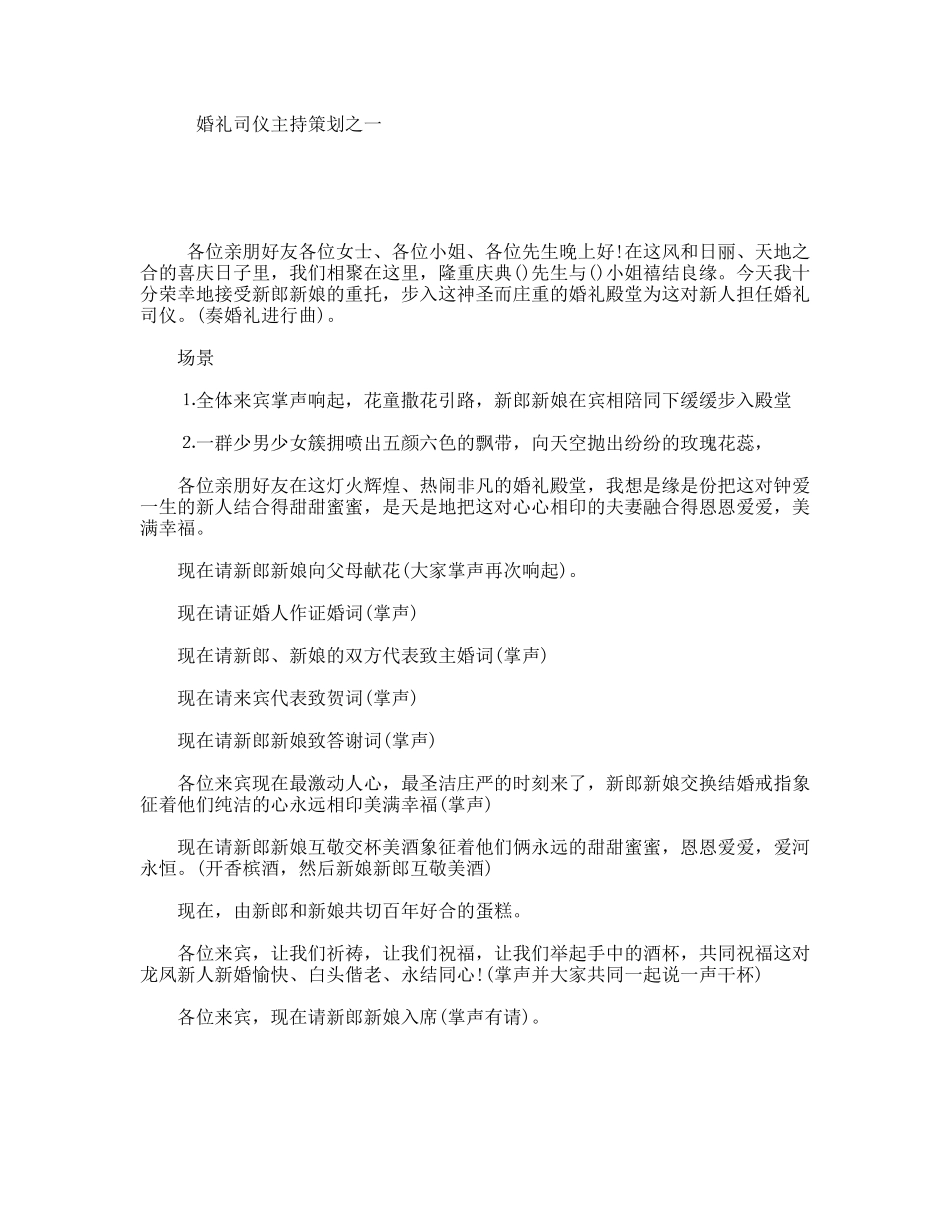 婚礼司仪主持流程解说辞_第1页