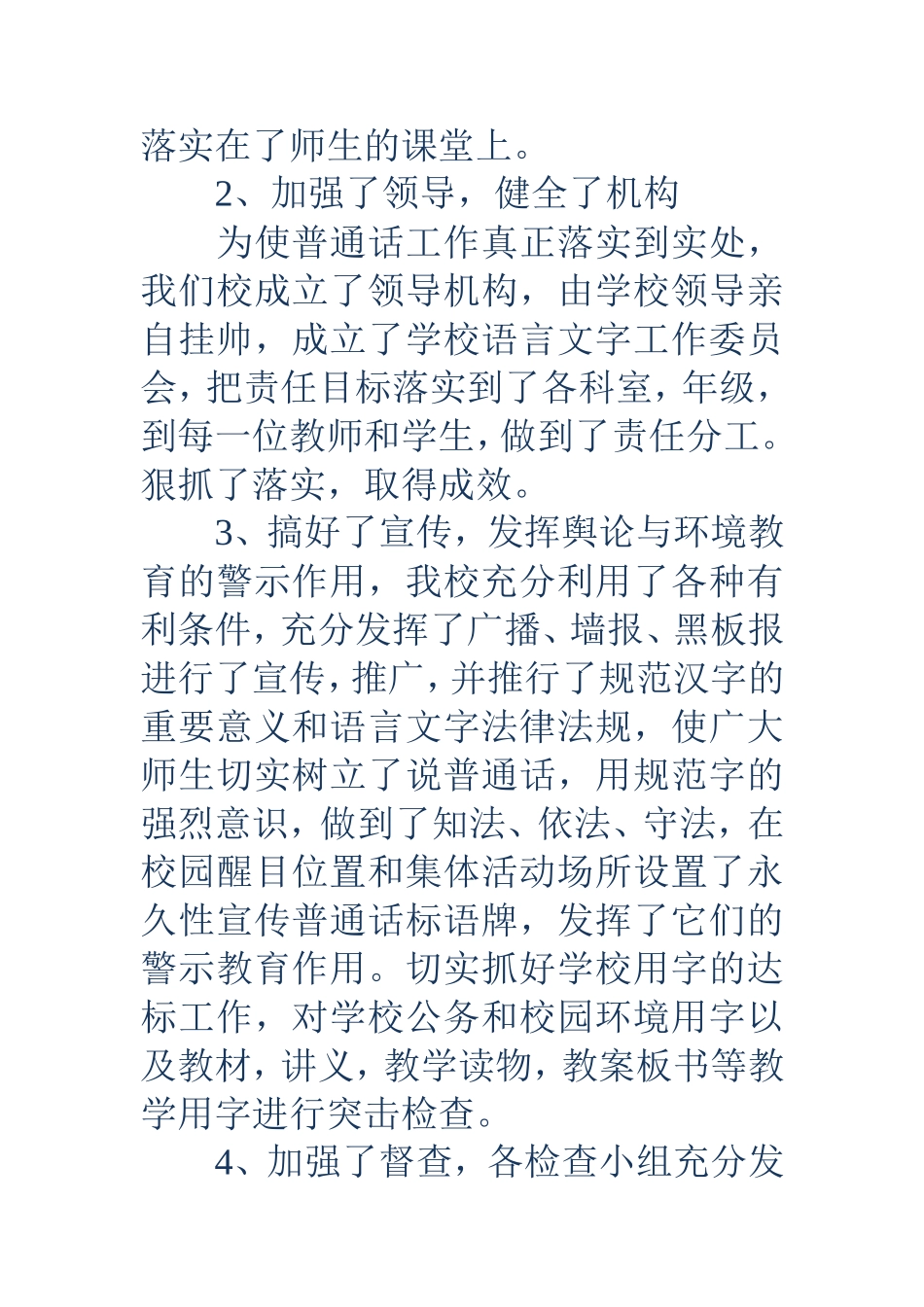 推广普通话周的工作总结(精选多篇)_第2页