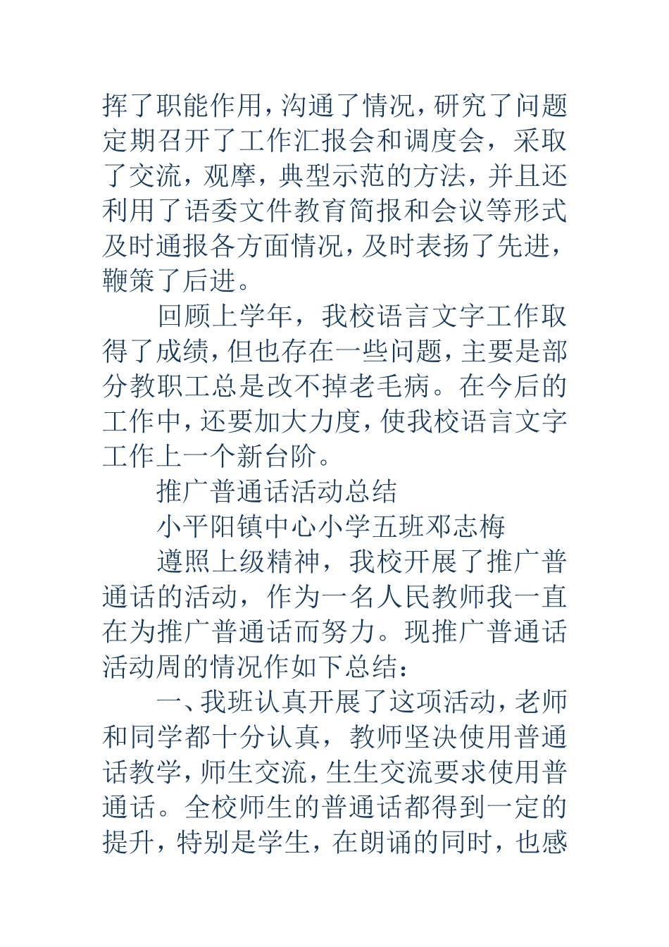 推广普通话周的工作总结(精选多篇)_第3页