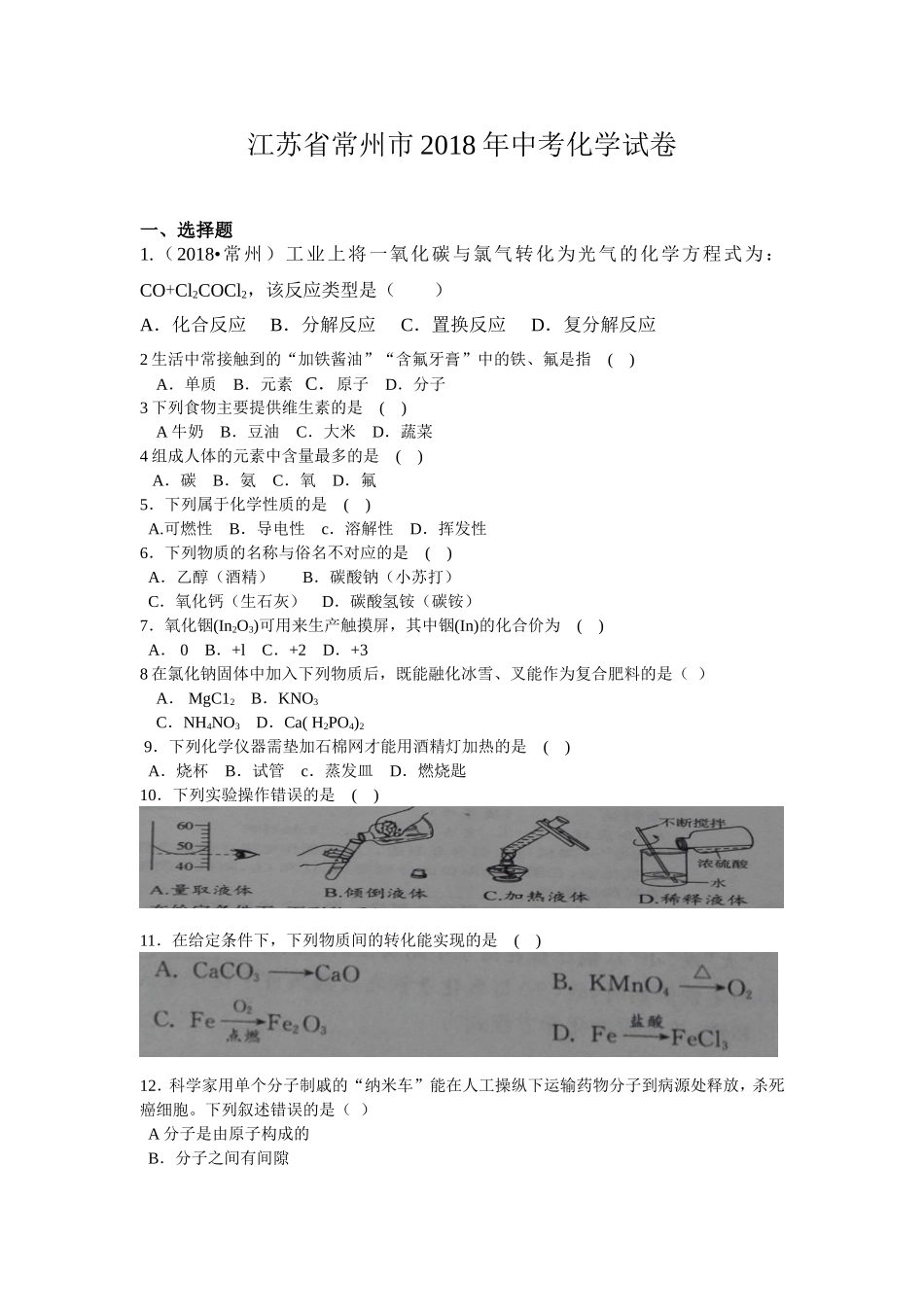 江苏省常州市年中考化学试卷_第1页
