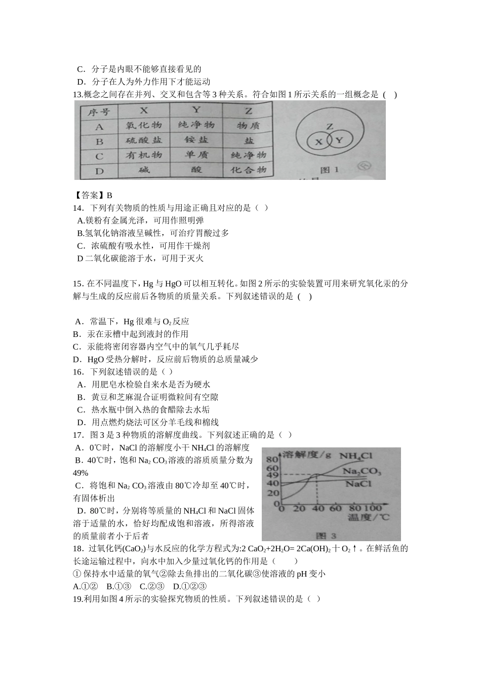江苏省常州市年中考化学试卷_第2页