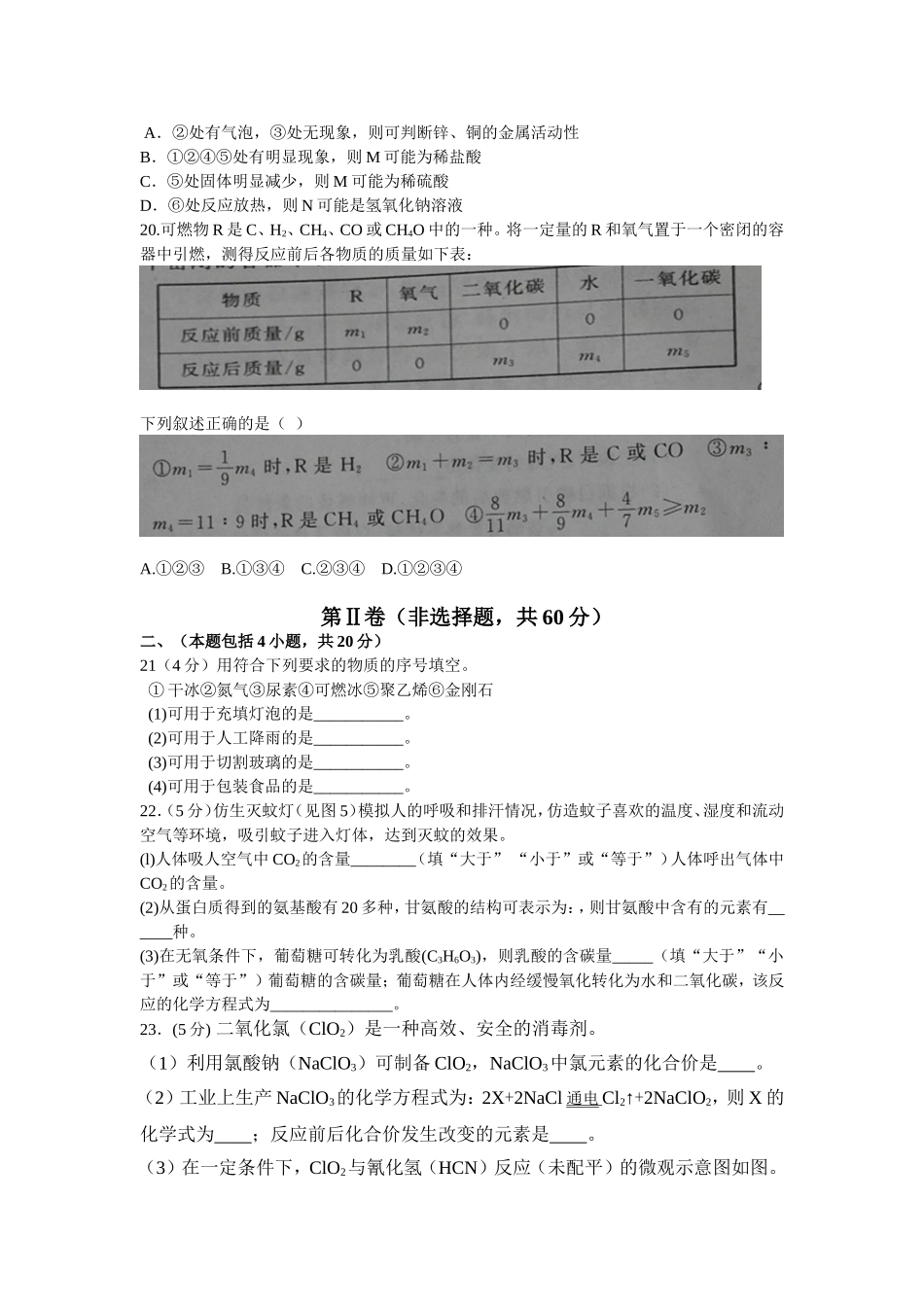 江苏省常州市年中考化学试卷_第3页