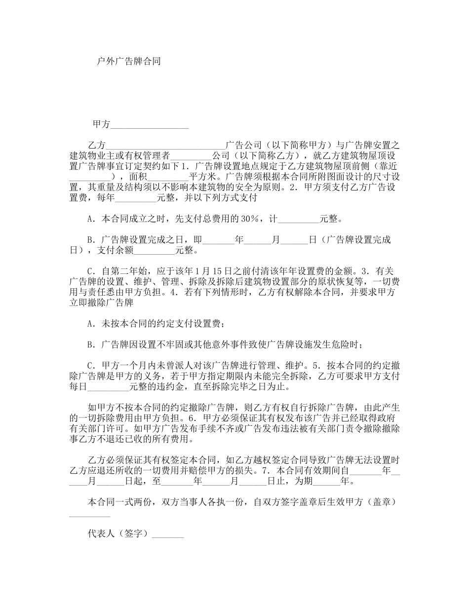 户外广告牌合同_第1页