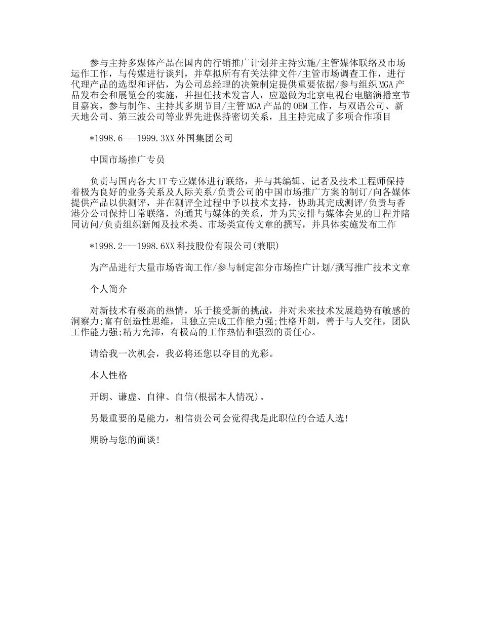 简历模板（二十）市场推广总监_第2页