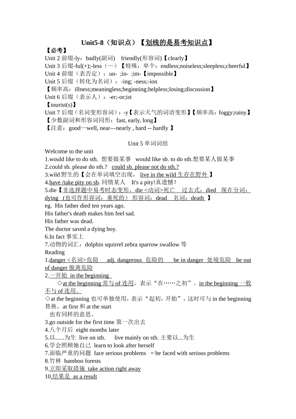 Unit5-8（知识点）【划线的是易考知识点】_第1页