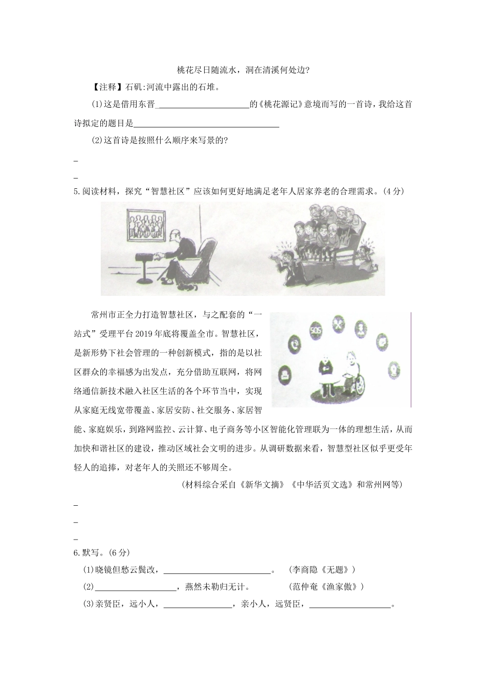 江苏省常州市年中考语文真题试题_第2页