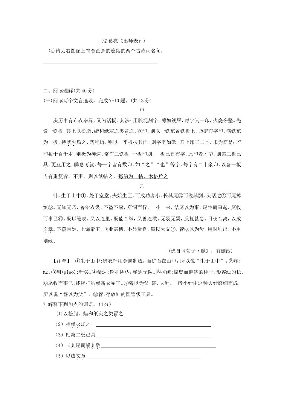 江苏省常州市年中考语文真题试题_第3页