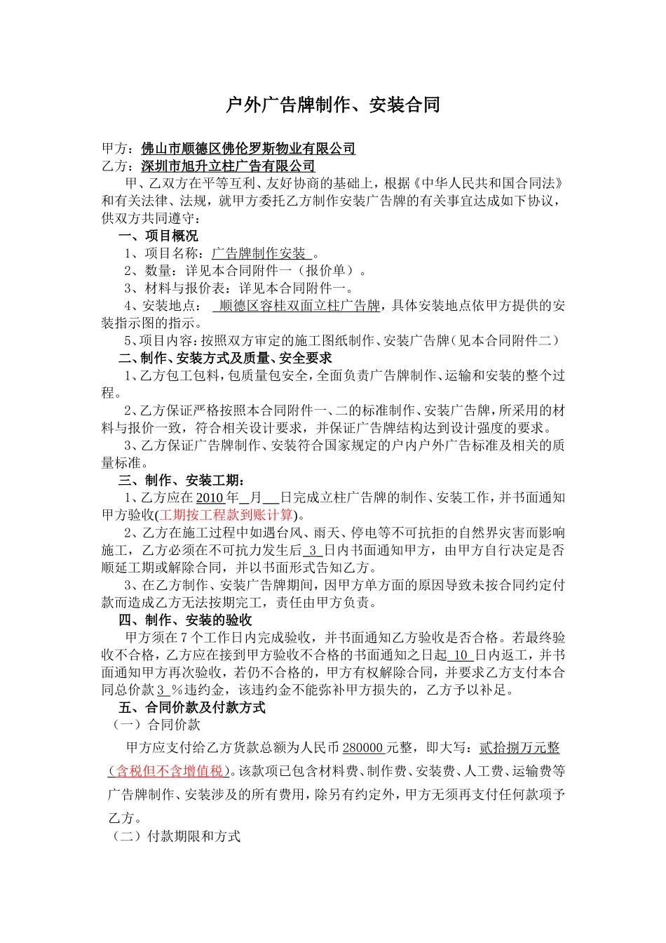 户外广告牌制作、安装合同_第1页