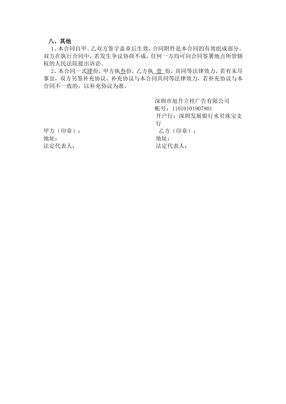 户外广告牌制作、安装合同_第3页