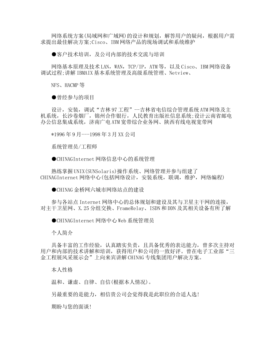 简历模板（二十一）网络维护_第2页