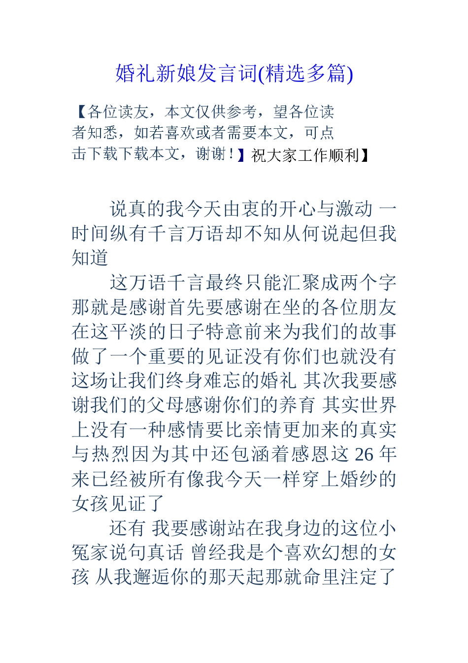 婚礼新娘发言词(精选多篇)_第1页