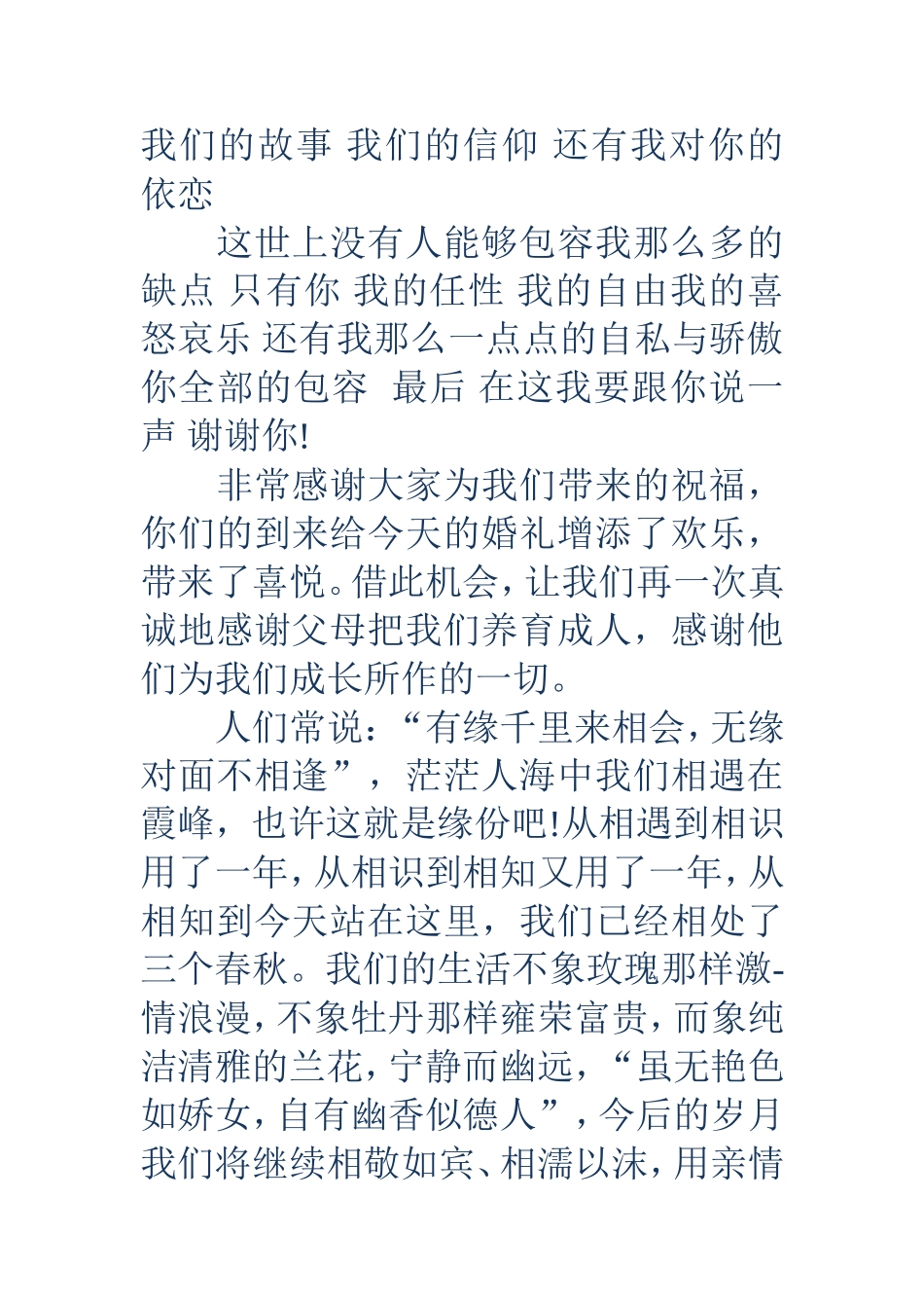 婚礼新娘发言词(精选多篇)_第2页