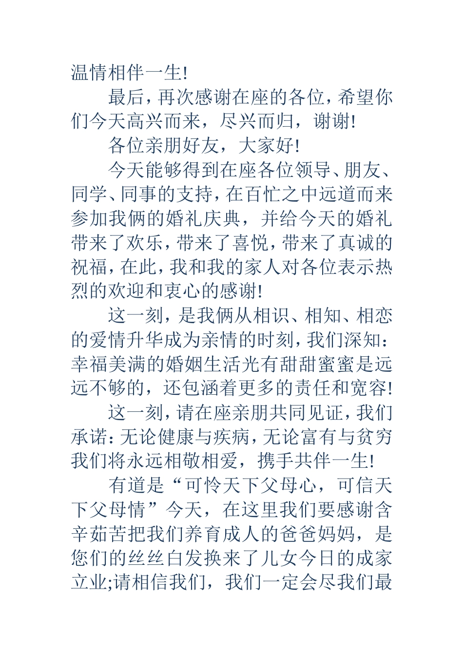 婚礼新娘发言词(精选多篇)_第3页