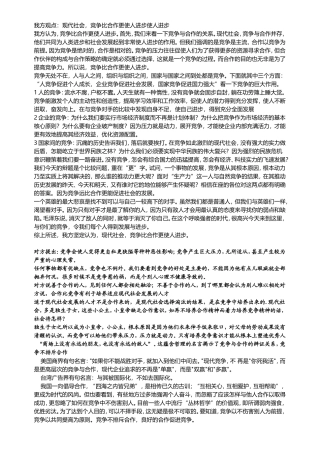 我方观点：现代社会，竞争比合作更使人进步使人进步