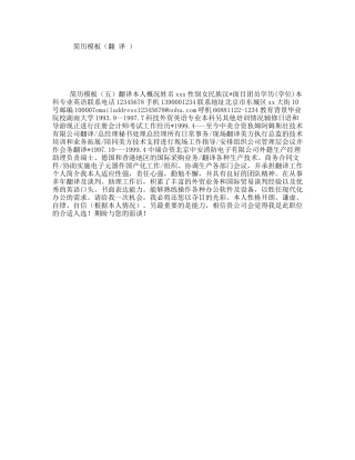 简历模板（翻译）