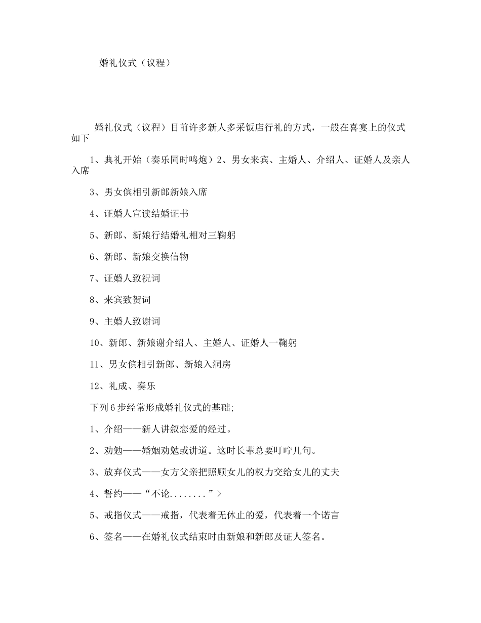 婚礼仪式（议程）_第1页
