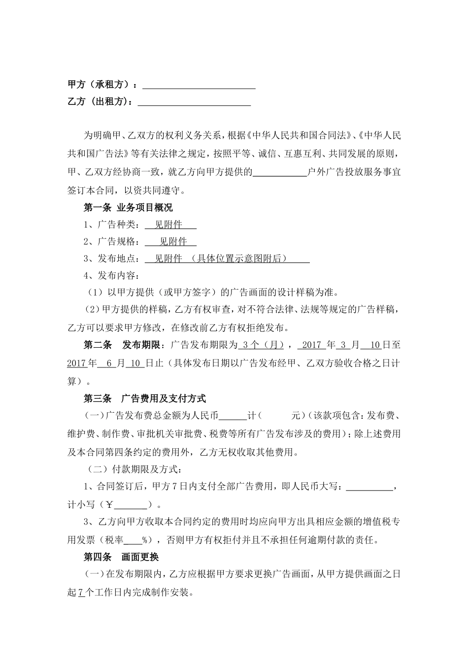 户外广告推广合同_第2页