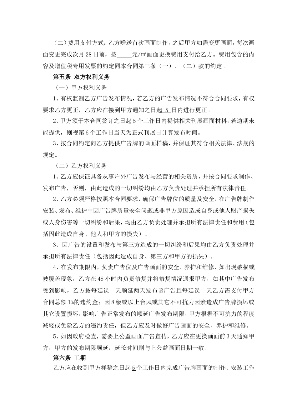 户外广告推广合同_第3页