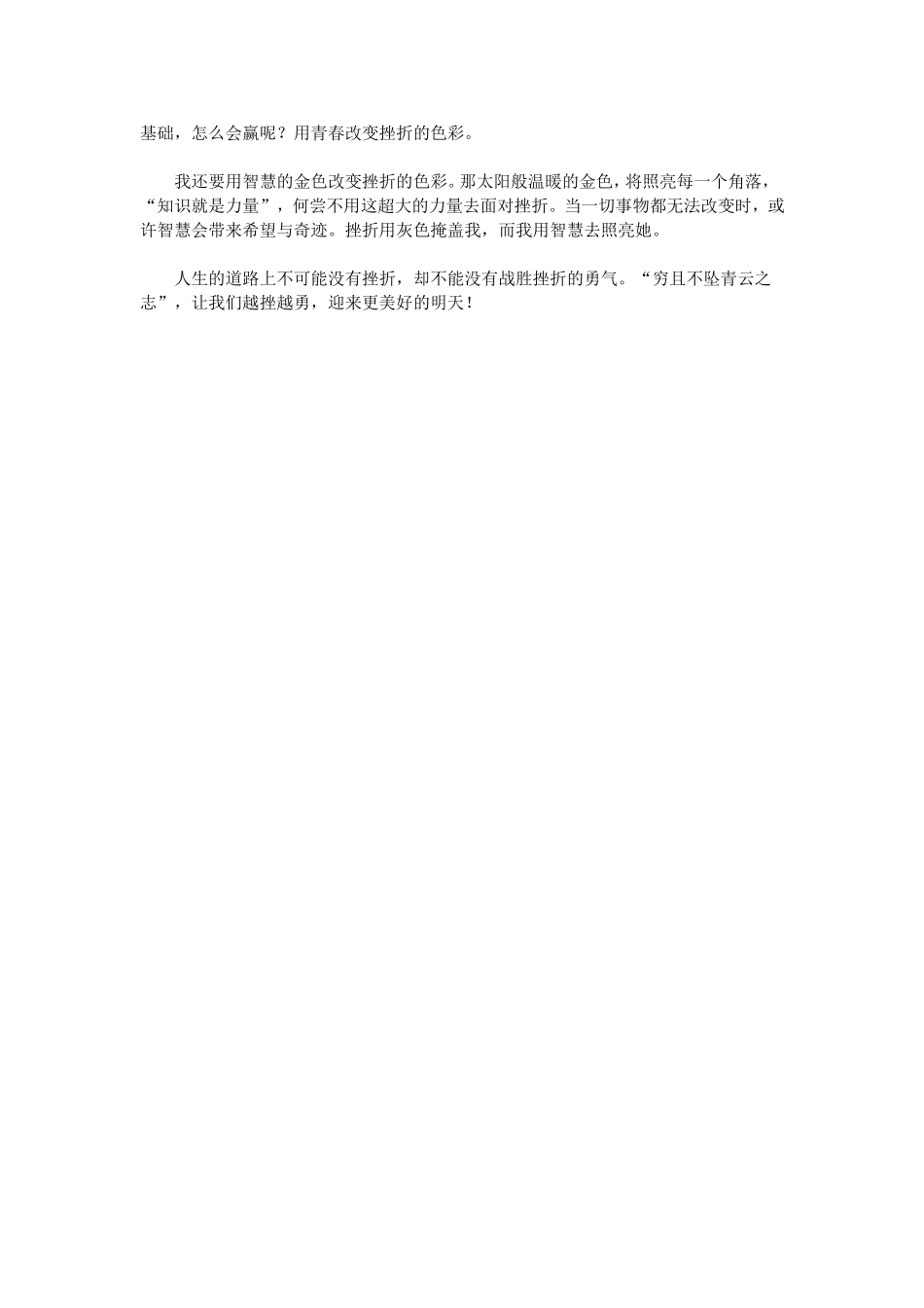 我改变了挫折的色彩作文_第3页