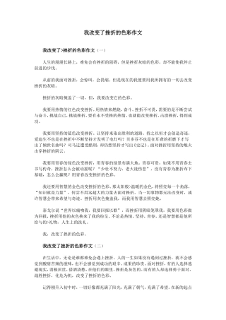 我改变了挫折的色彩作文