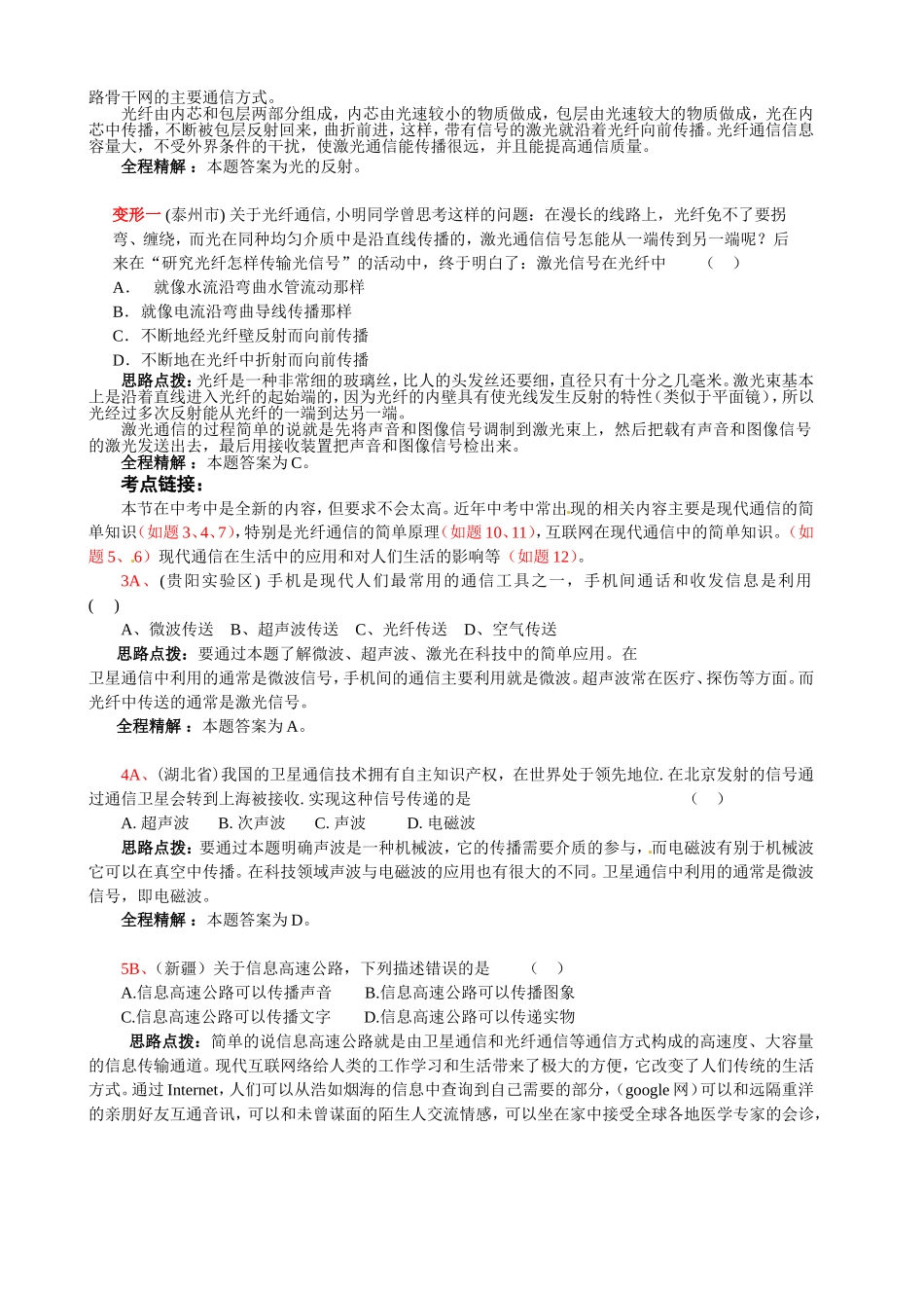 江苏省大丰市万盈二中九年级物理题库全解_第2页