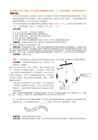 江苏省大丰市万盈二中九年级物理题库全解