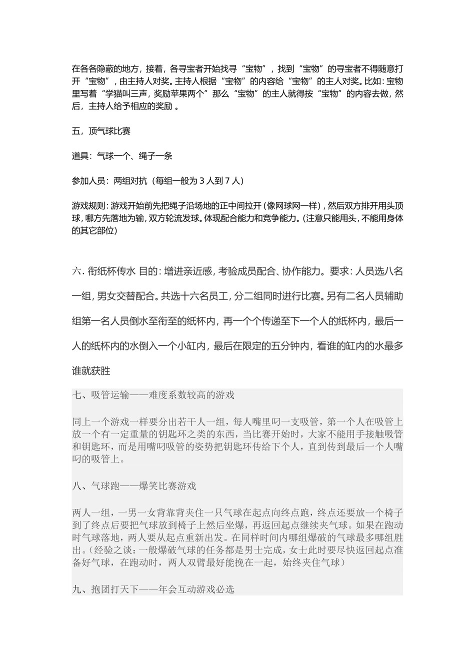户外活动游戏户外小游戏_第2页