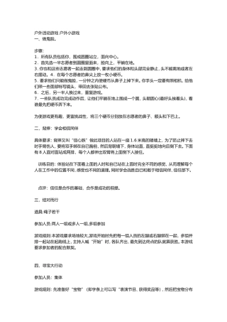 户外活动游戏户外小游戏