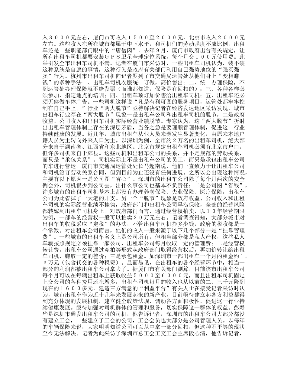 我国出租车行业发展调查_第2页