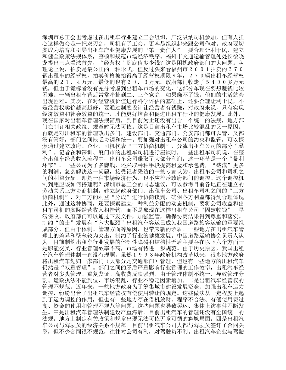 我国出租车行业发展调查_第3页