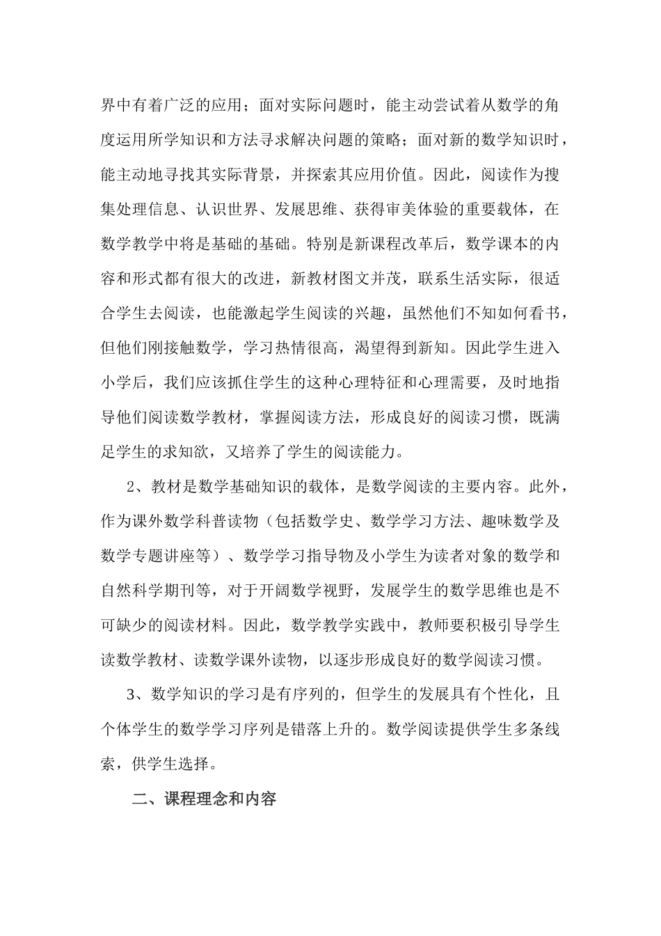 胜利小学“数学阅读”课程方案_第2页