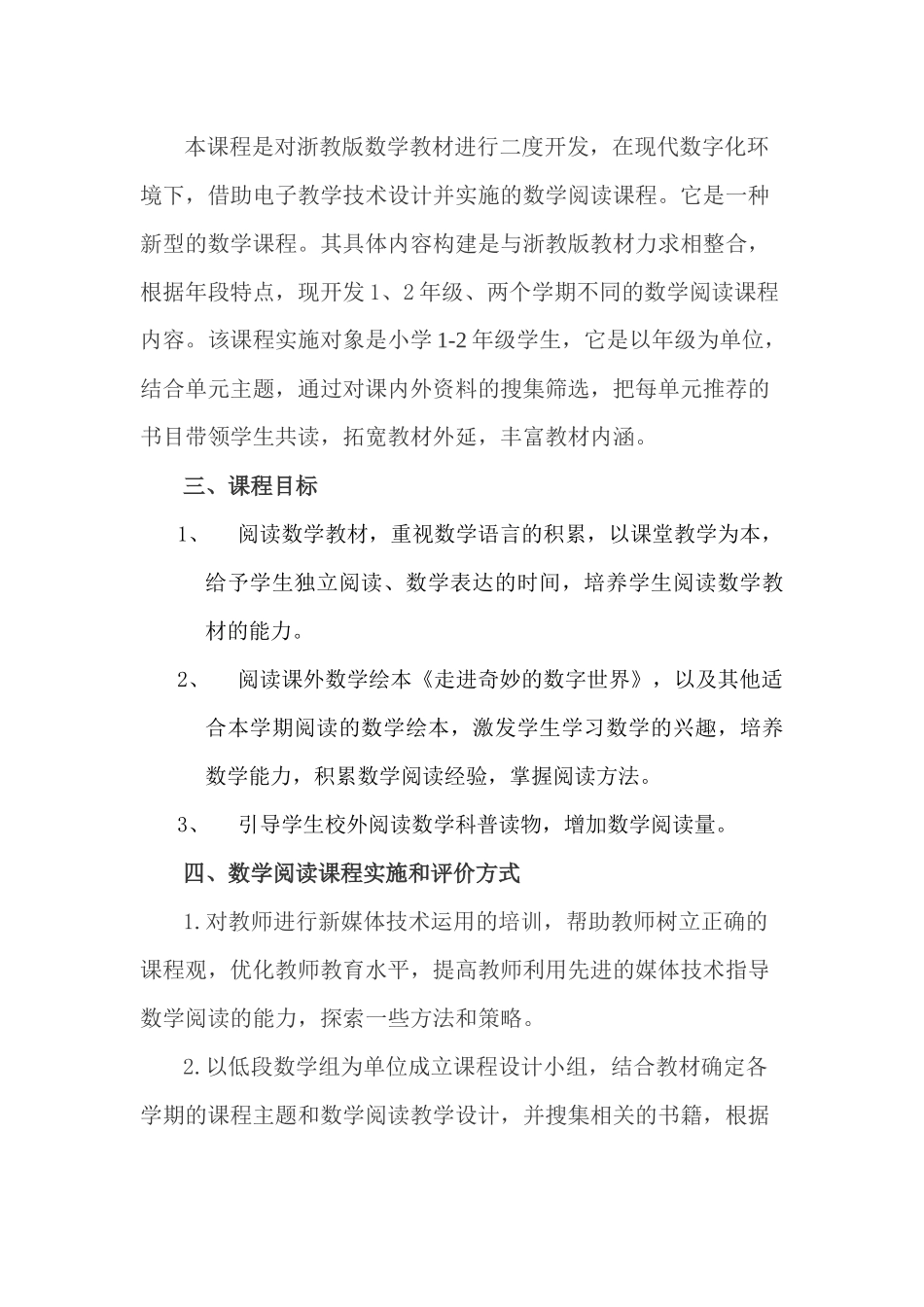 胜利小学“数学阅读”课程方案_第3页
