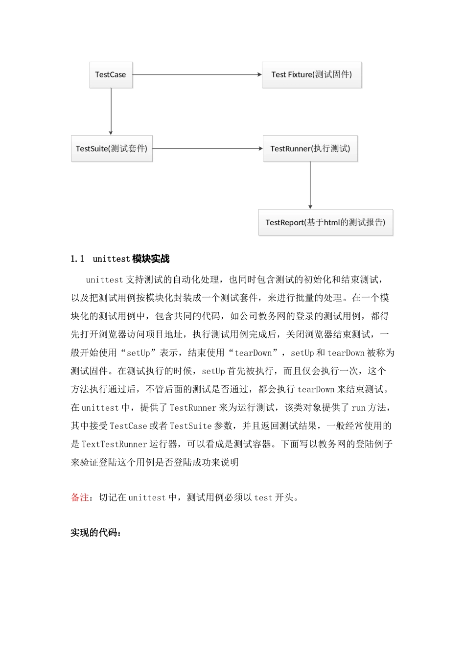 WEB自动化测试培训_第2页