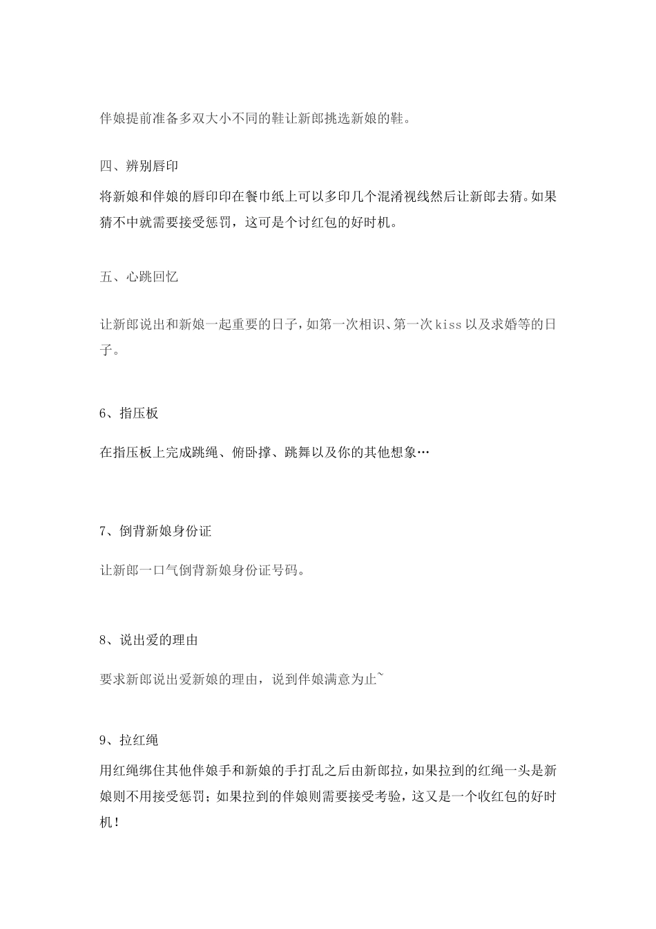 婚礼游戏逗新郎2018最新版_第2页