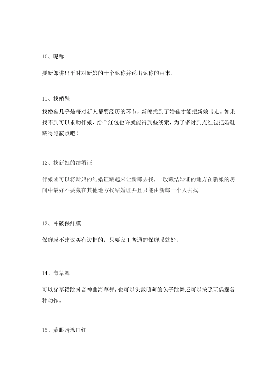 婚礼游戏逗新郎2018最新版_第3页