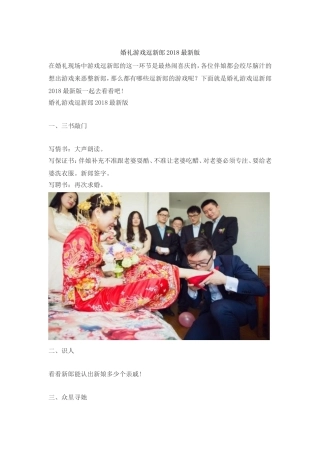 婚礼游戏逗新郎2018最新版