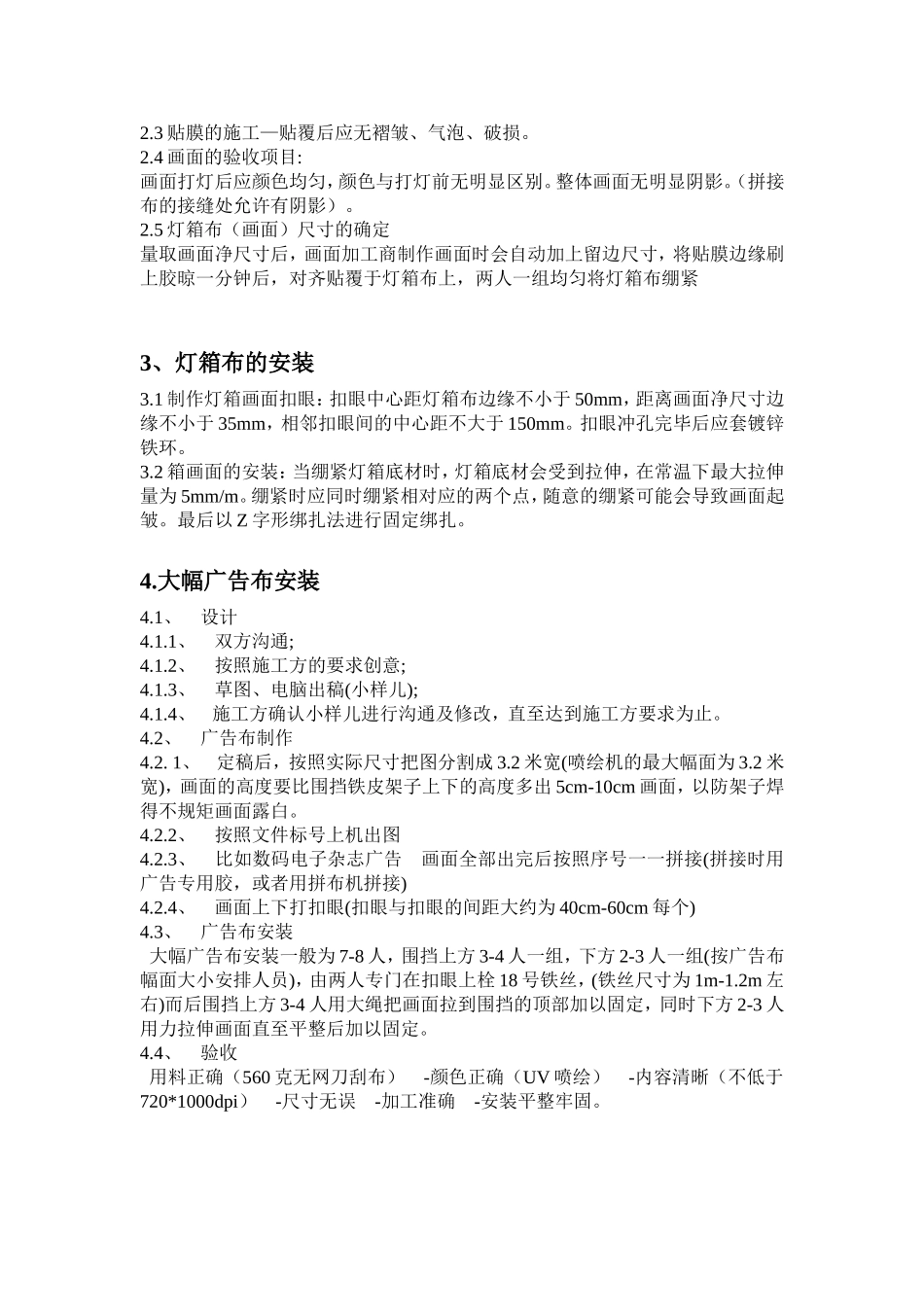 户外喷绘布的由来及使用_第2页