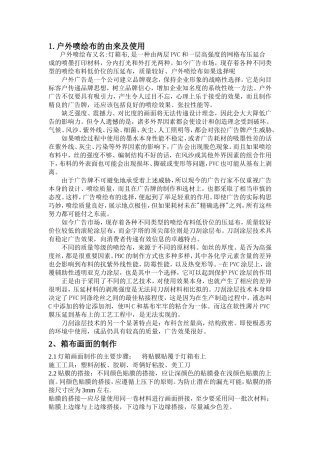 户外喷绘布的由来及使用