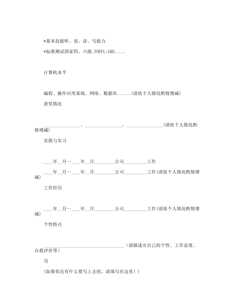 简历模板（供应届大学毕业生参考）_第2页