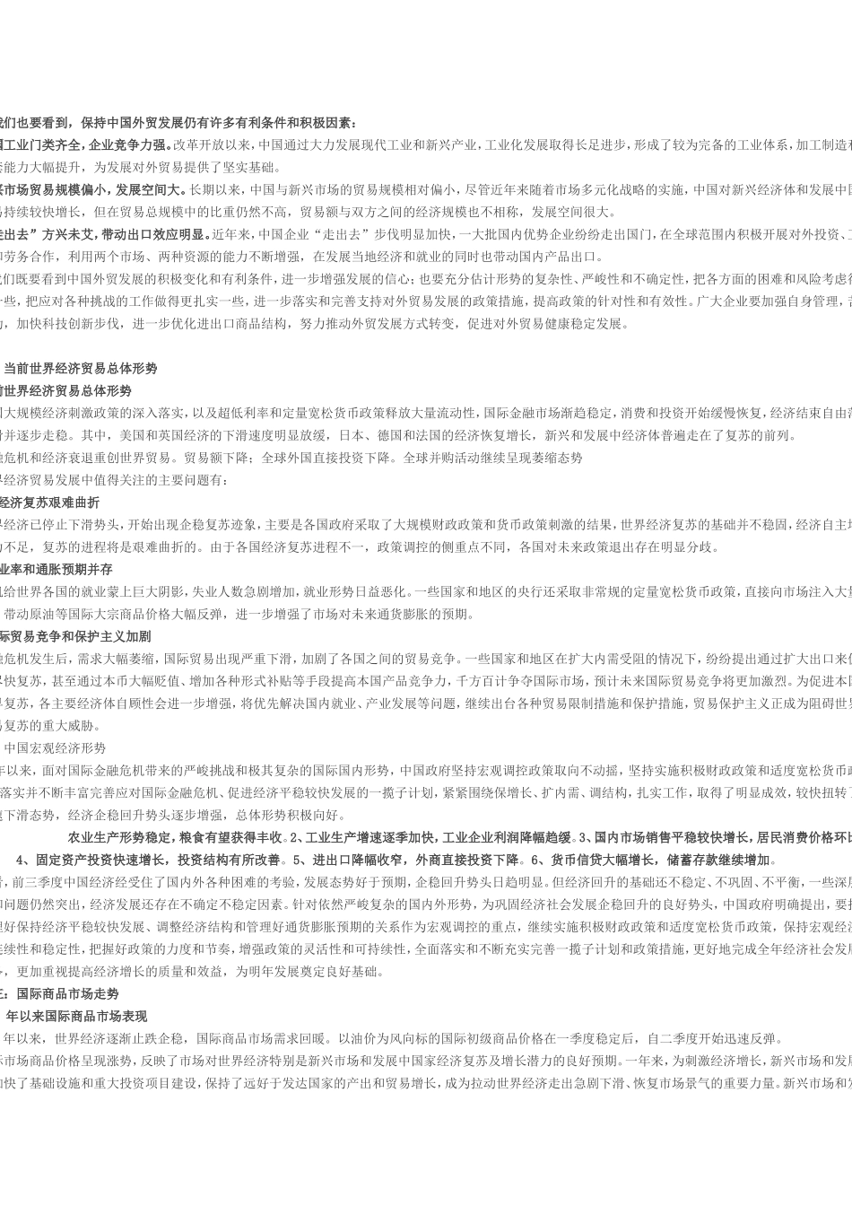 我国对外贸易政策的演变_第2页