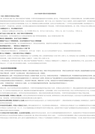 我国对外贸易政策的演变