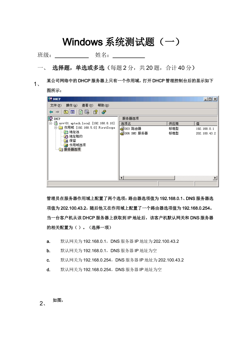 Windows系统测试题（一）_第1页
