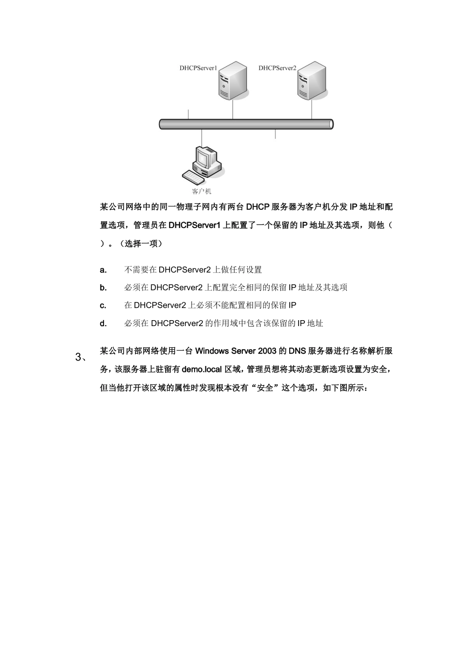 Windows系统测试题（一）_第2页