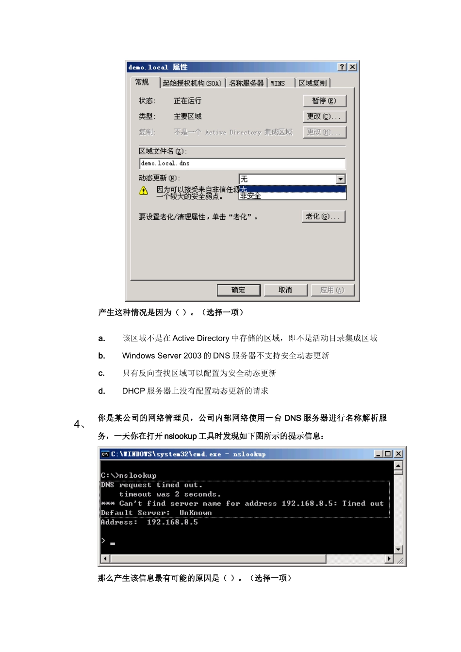 Windows系统测试题（一）_第3页