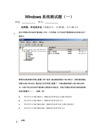 Windows系统测试题（一）