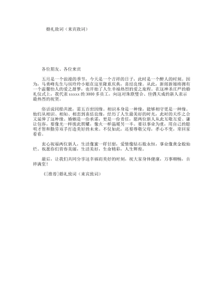 婚礼致词（来宾致词）