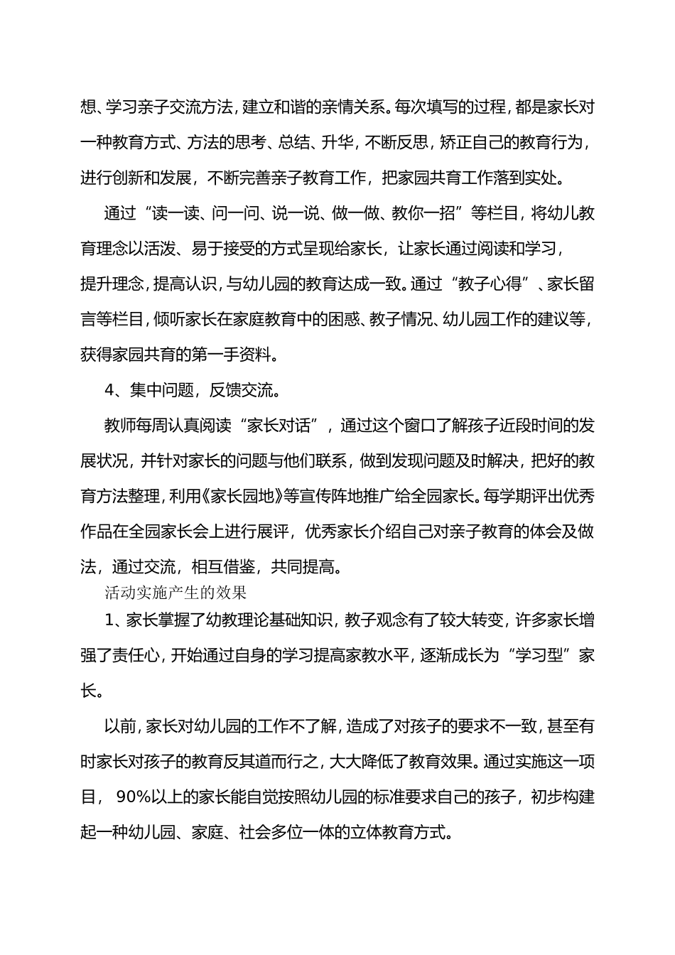 盛康中心幼儿园实施“亲子共成长”活动总结_第2页