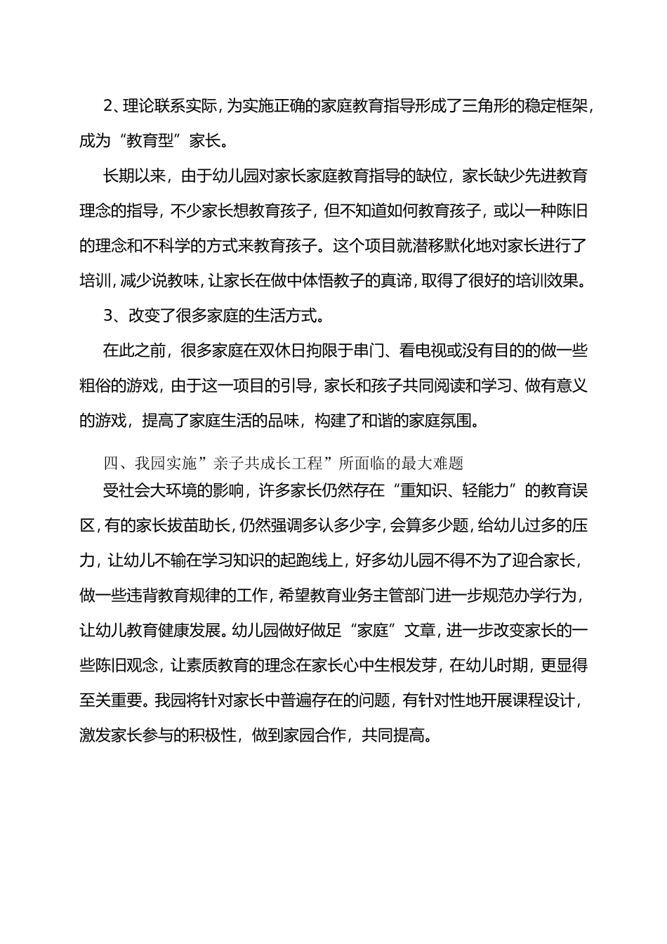 盛康中心幼儿园实施“亲子共成长”活动总结_第3页