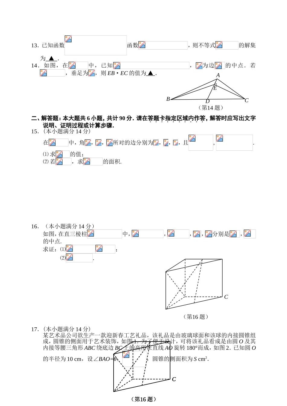 江苏省连云港市届高三第一学期期末调研考试_第2页