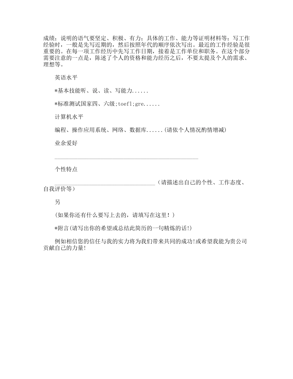 简历模板（供有工作经验者参考)_第2页